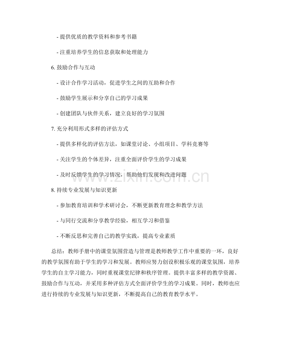 教师手册中的课堂氛围营造与管理.docx_第2页