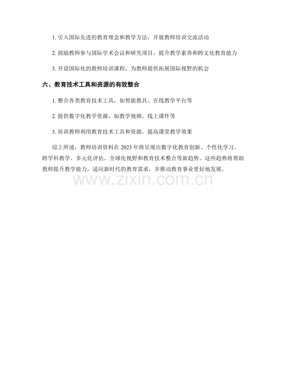 2023年教师培训资料的新趋势.docx_第2页