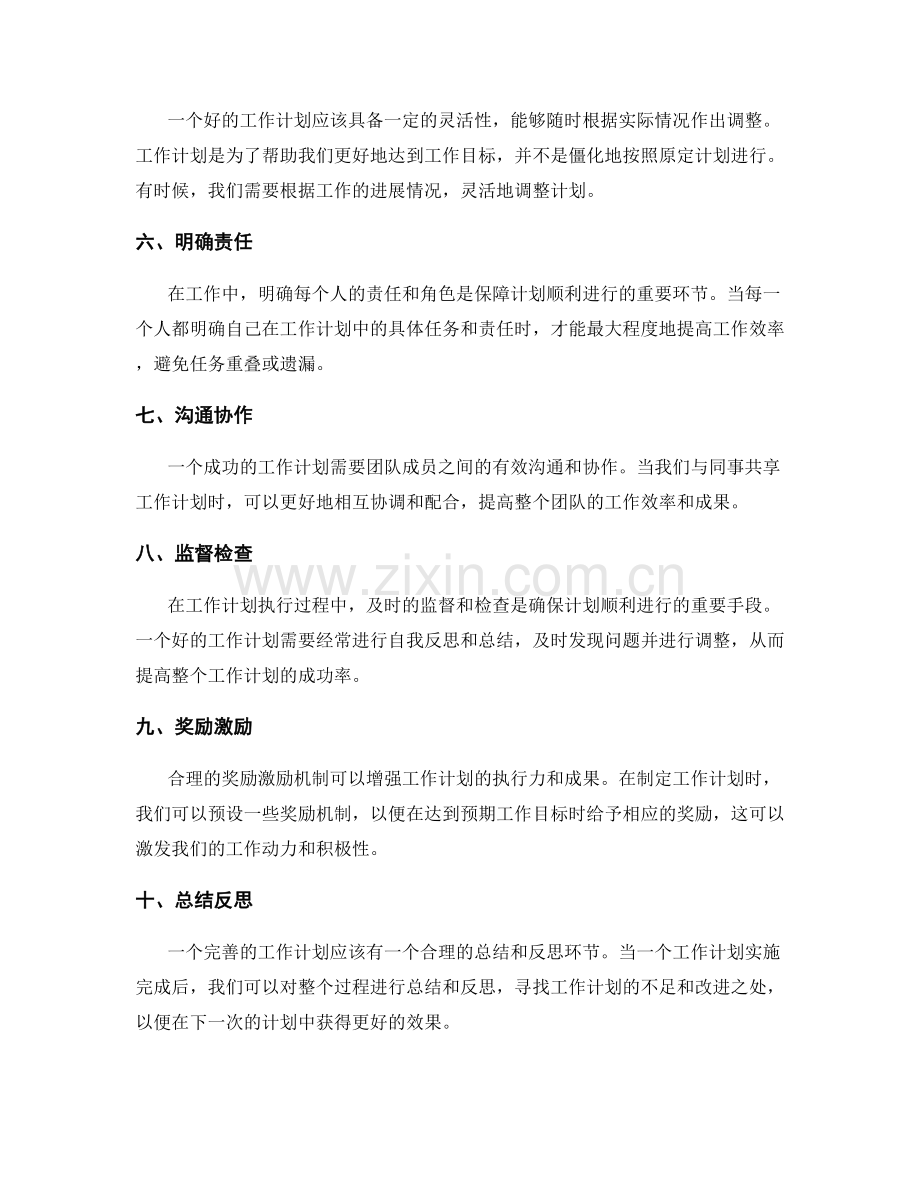 职场中的工作计划关键要素.docx_第2页