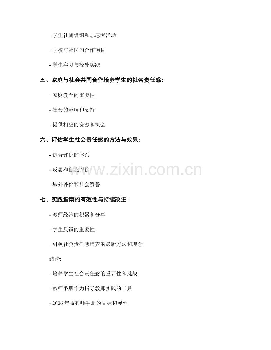 2026年版教师手册：培养学生社会责任感的实践指南.docx_第2页