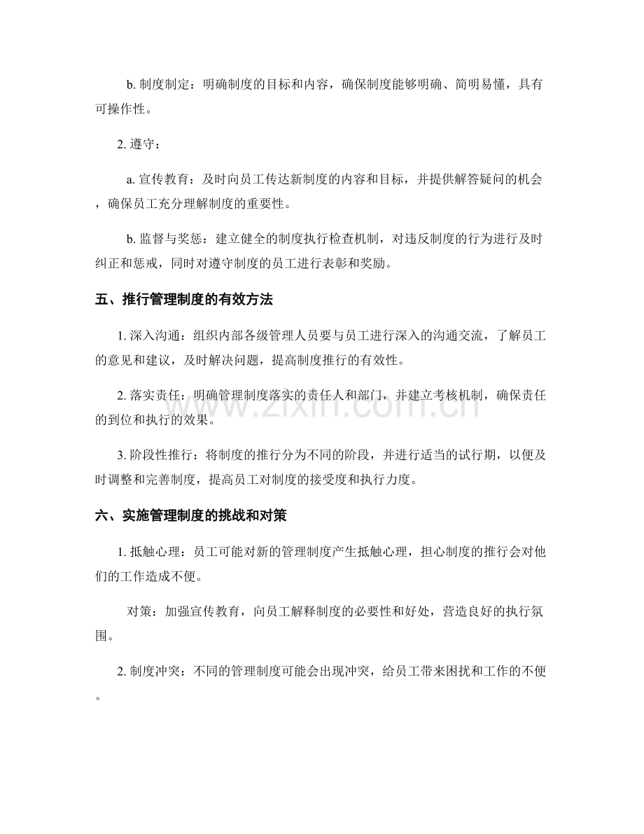 管理制度的落地和实施.docx_第2页