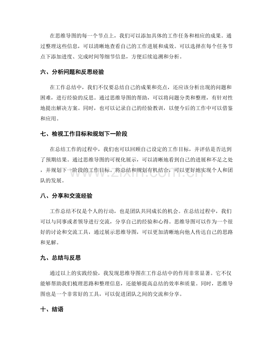 工作总结的思维导图实践.docx_第2页