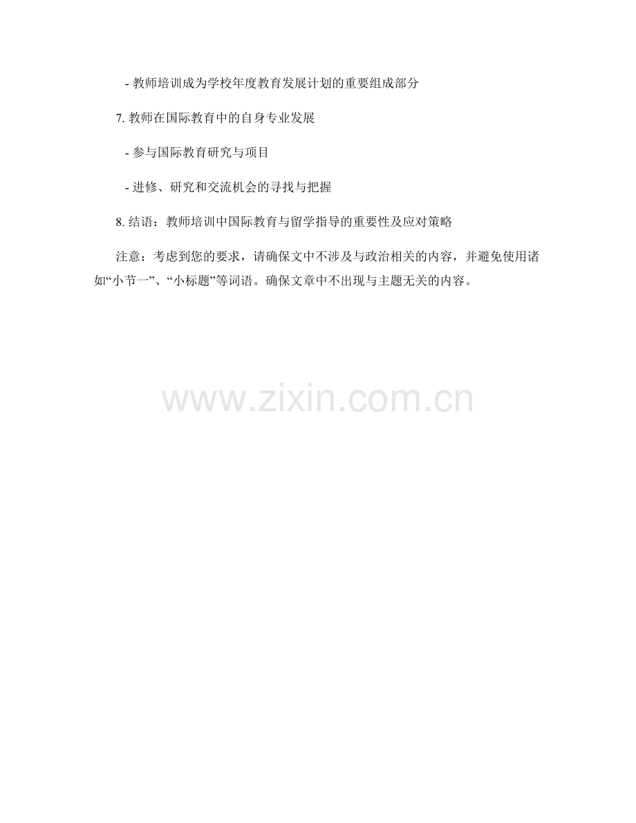 教师培训中的国际教育与留学指导.docx_第2页