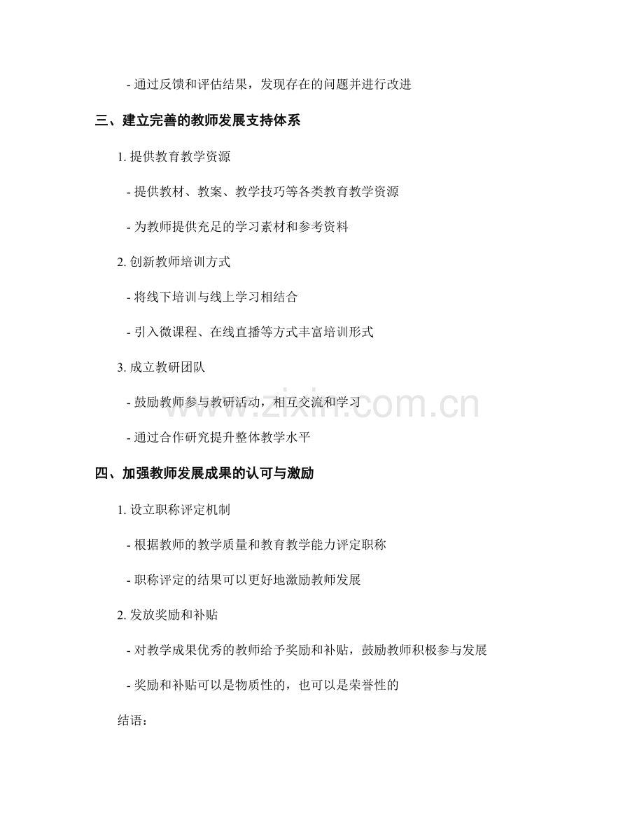 制定可操作的教师发展计划执行方案.docx_第2页