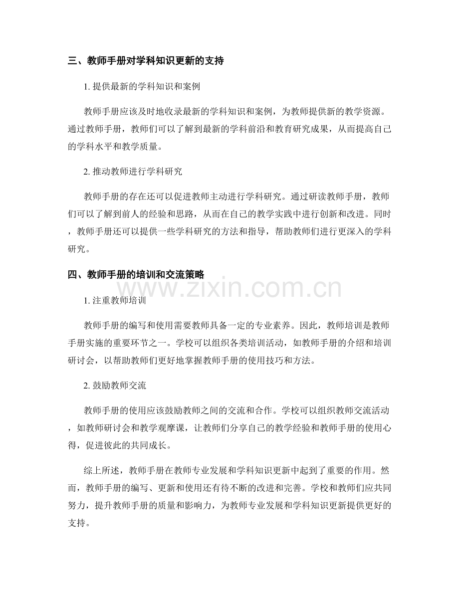 教师手册的教师专业发展与学科知识更新策略.docx_第2页