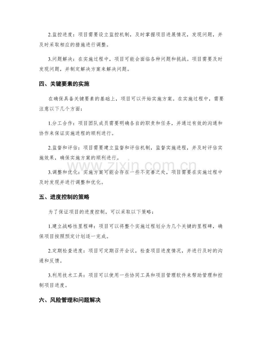 实施方案的关键要素和进度控制.docx_第2页