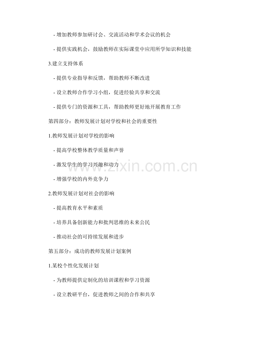 提高教师专业能力的教师发展计划.docx_第2页