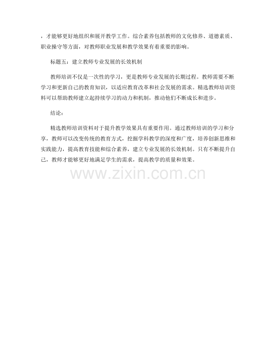 教师培训资料提升教学效果.docx_第2页