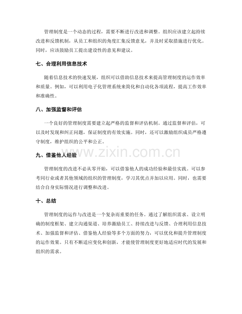 管理制度的运作与改进之道.docx_第2页