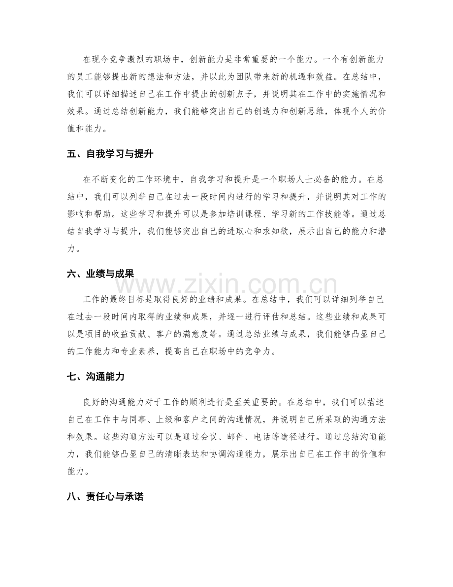 工作总结中亮点的识别和总结技巧.docx_第2页