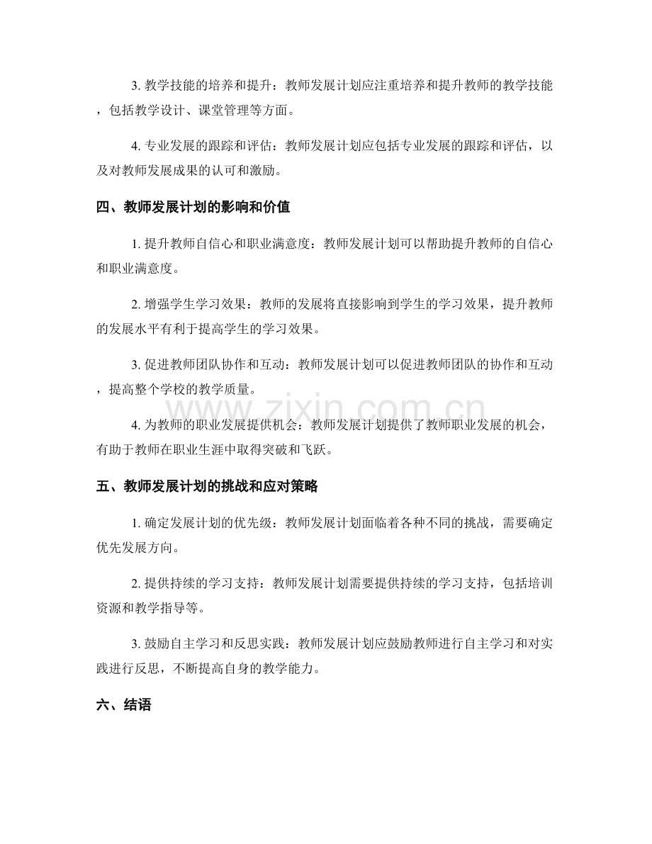 教师发展计划：打造卓越教育者的路线图.docx_第2页