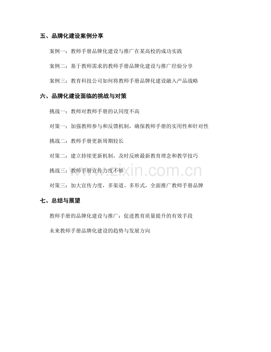 教师手册的品牌化建设与推广.docx_第2页