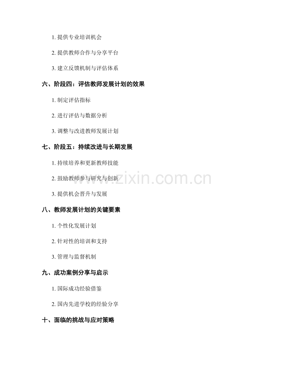 构建职业发展导向的教师发展计划的关键路径.docx_第2页