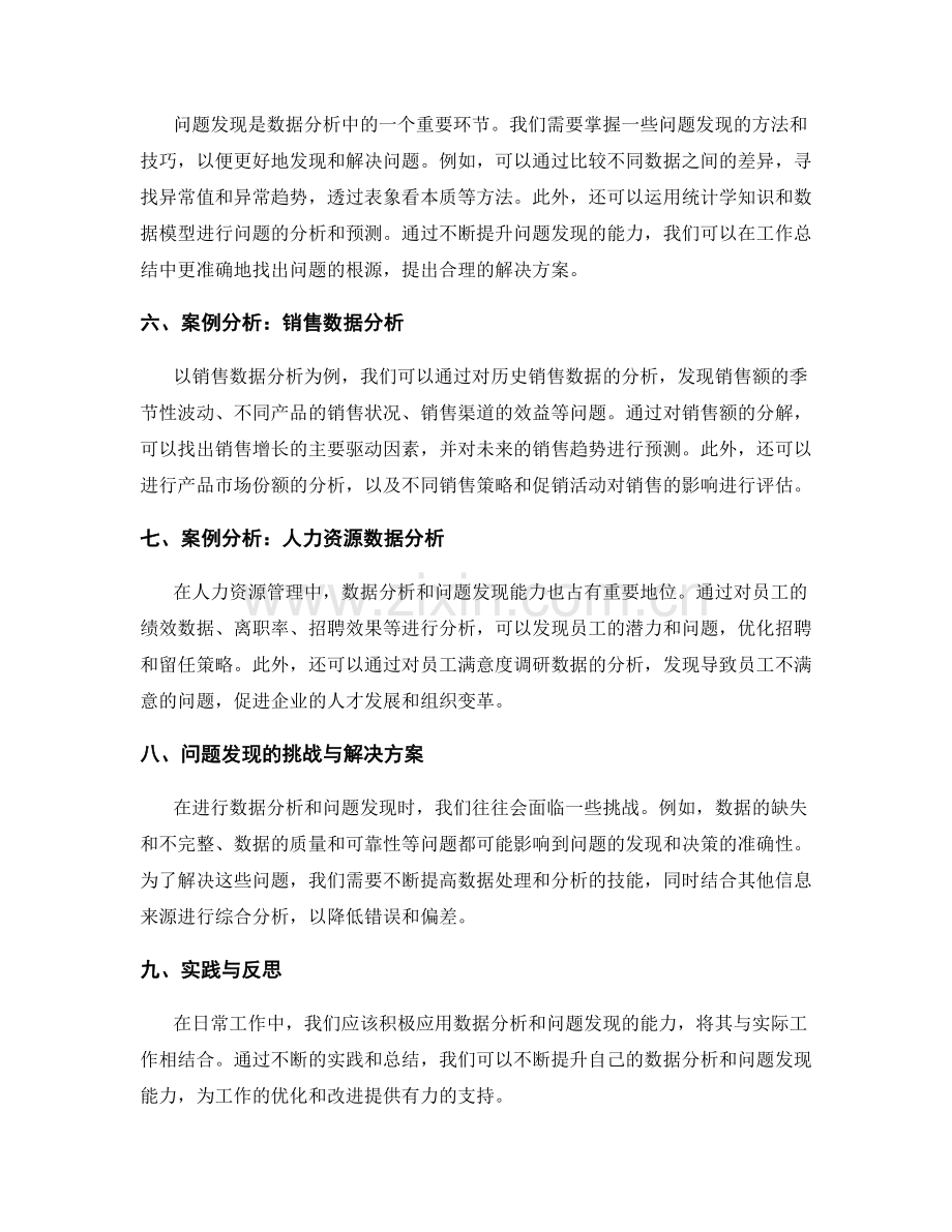 工作总结的数据分析与问题发现能力.docx_第2页