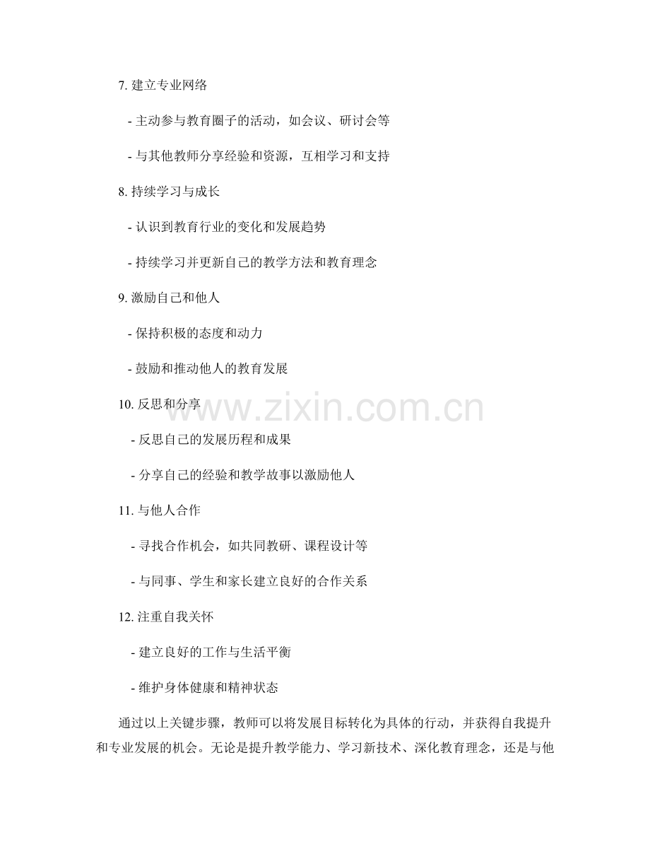 教师发展计划：从目标到行动的关键步骤.docx_第2页