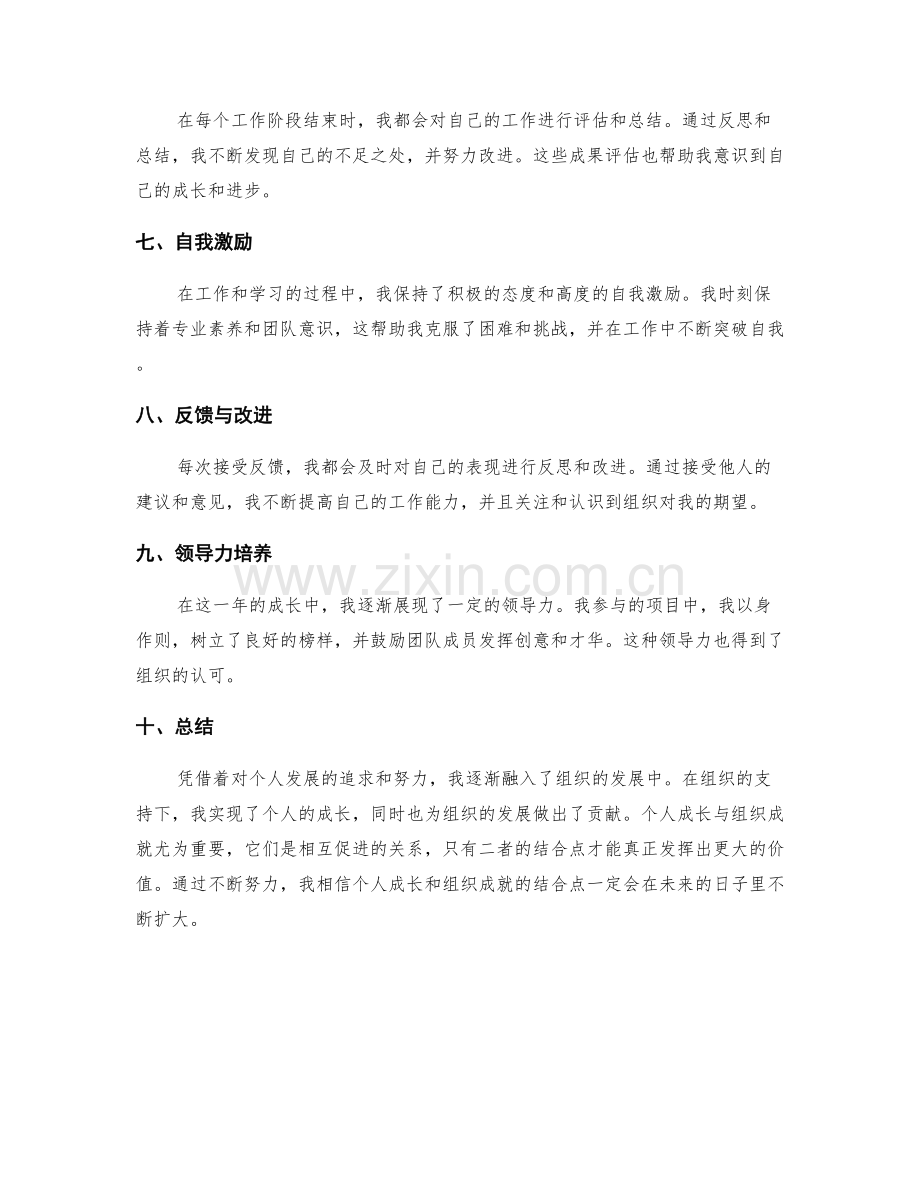 年终总结中个人成长和组织成就的结合点.docx_第2页