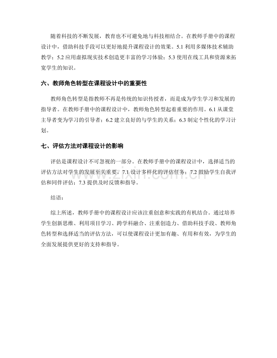 教师手册中的课程设计：创意和实践的有机结合.docx_第2页