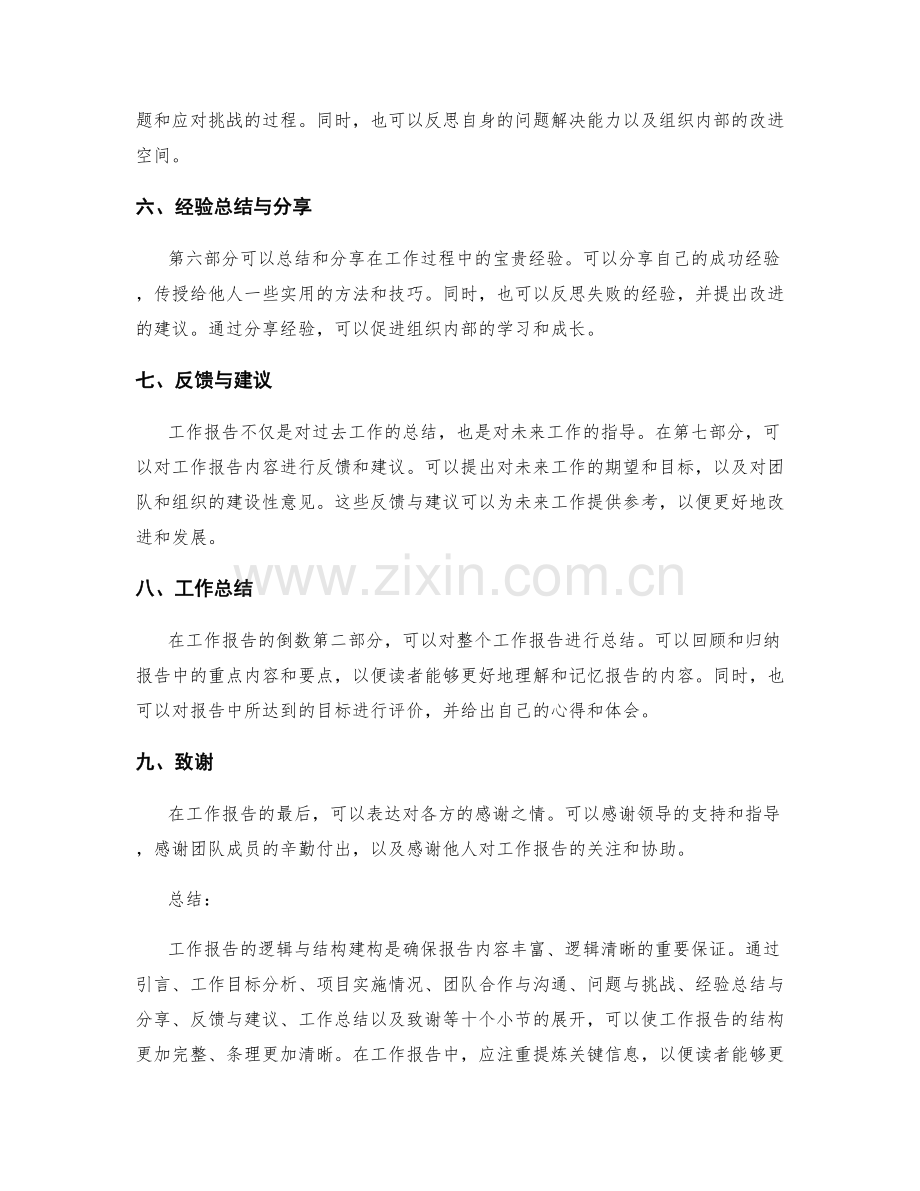 工作报告的逻辑与结构建构.docx_第2页