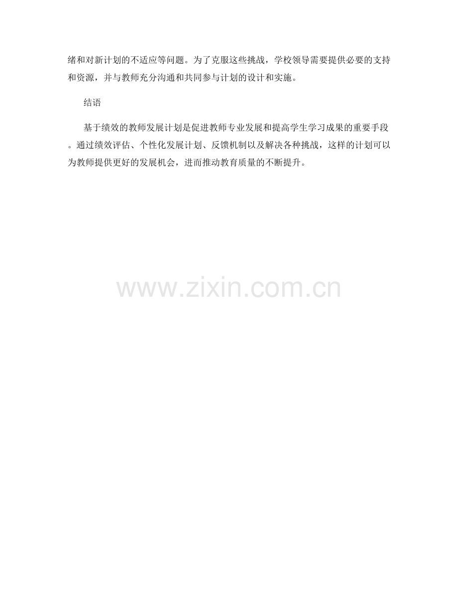 基于绩效的教师发展计划的设计与实施.docx_第2页