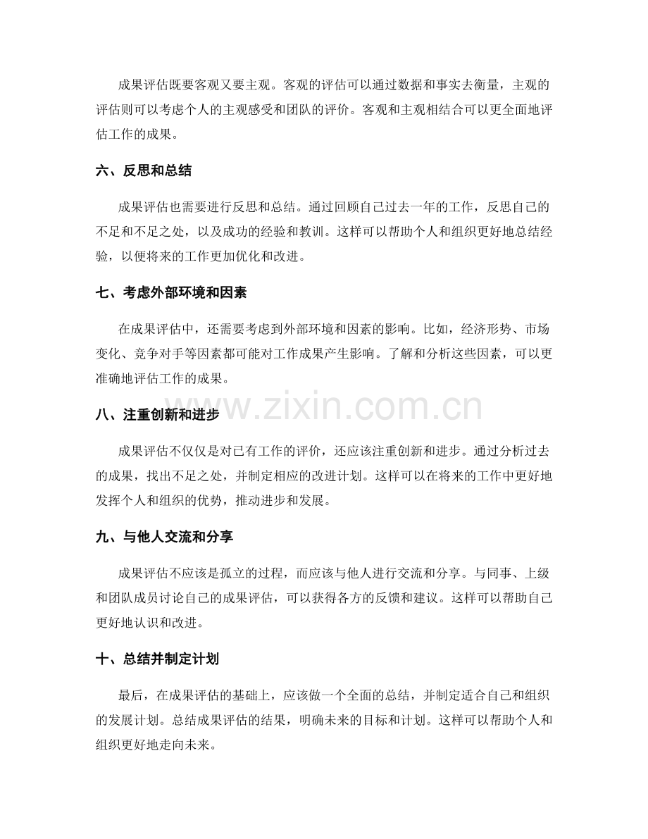 年终总结中的成果评估标准.docx_第2页