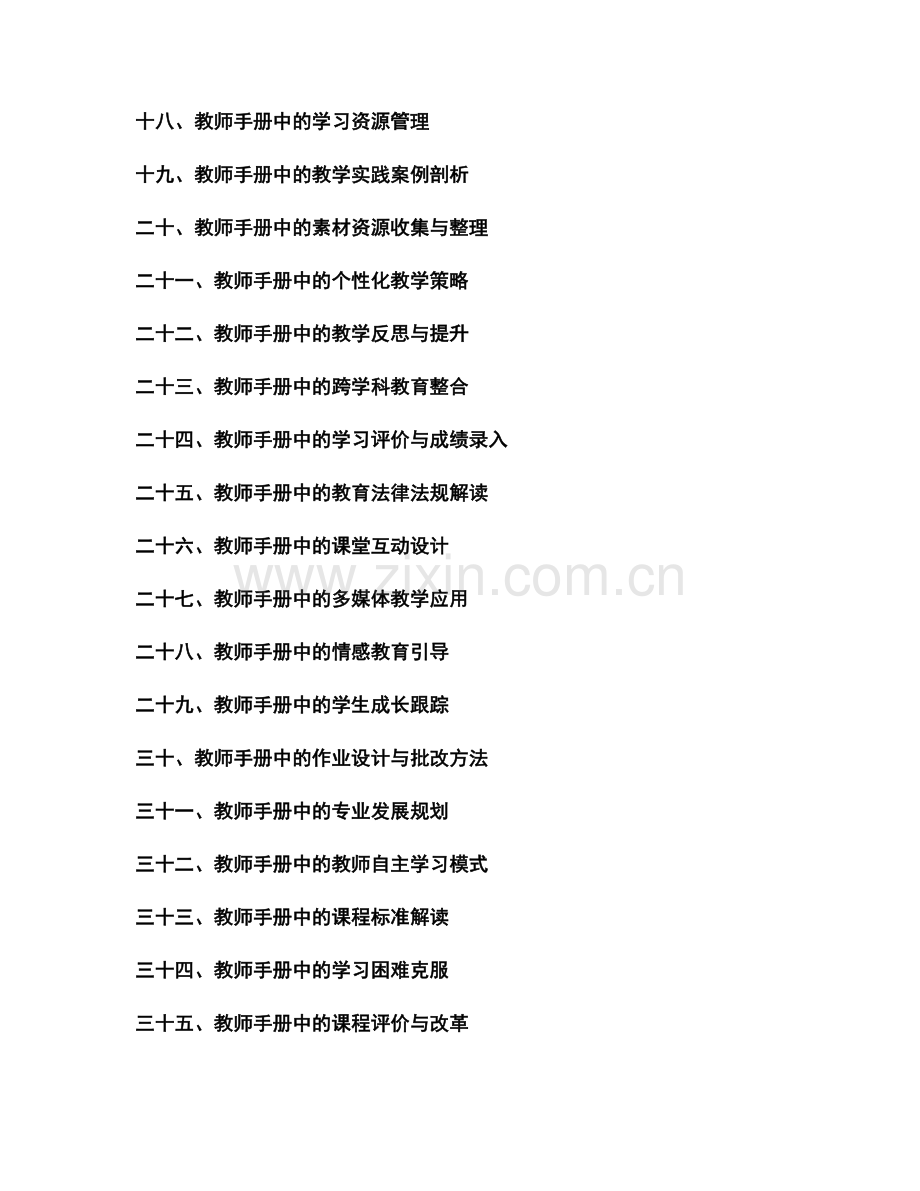 重要教学资源在教师手册中的应用.docx_第2页