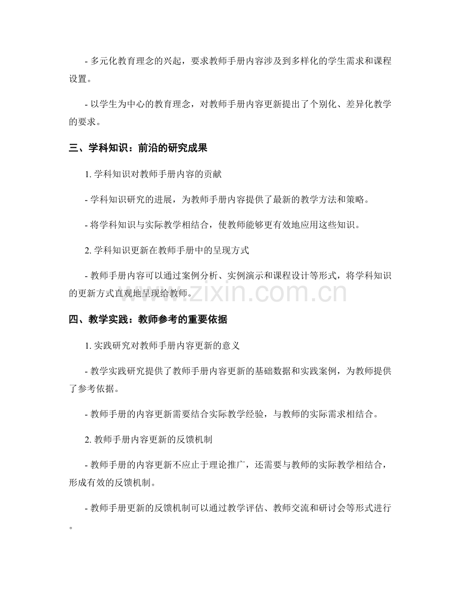 教师手册内容更新的策略.docx_第2页