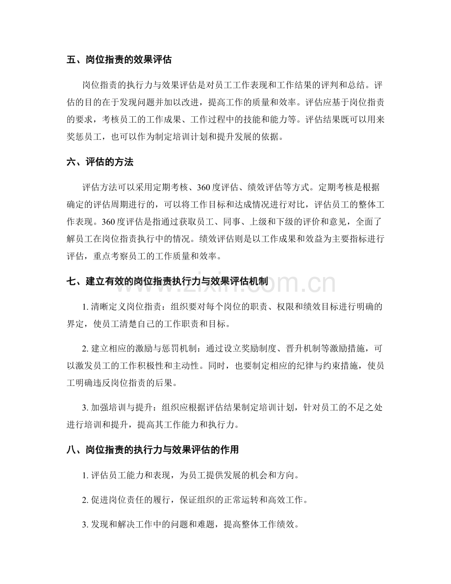 岗位职责的执行力与效果评估.docx_第2页