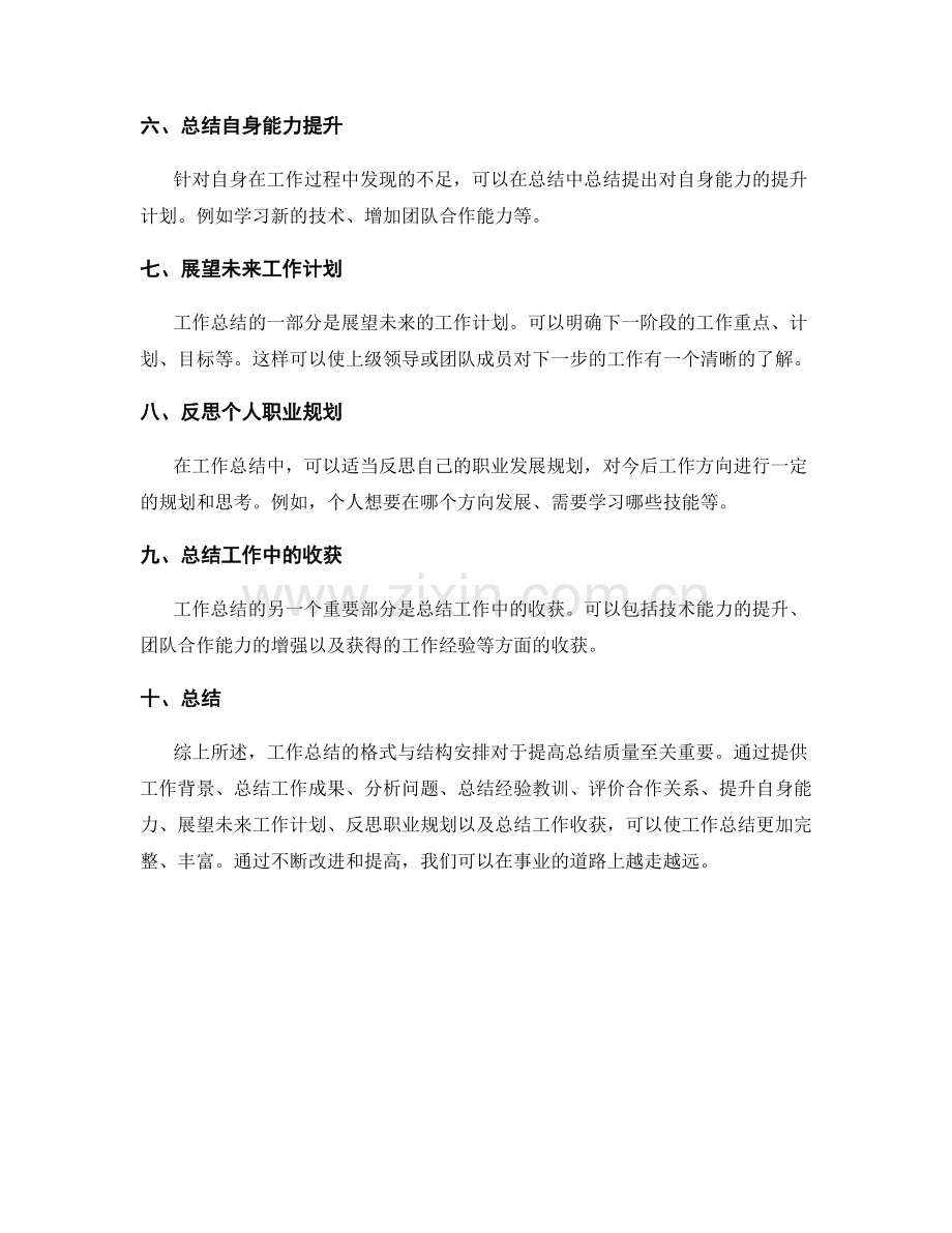 工作总结的格式与结构安排.docx_第2页