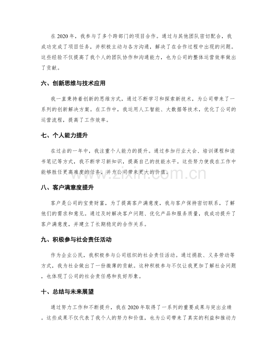 年终总结的重点成果与业绩突出展示.docx_第2页