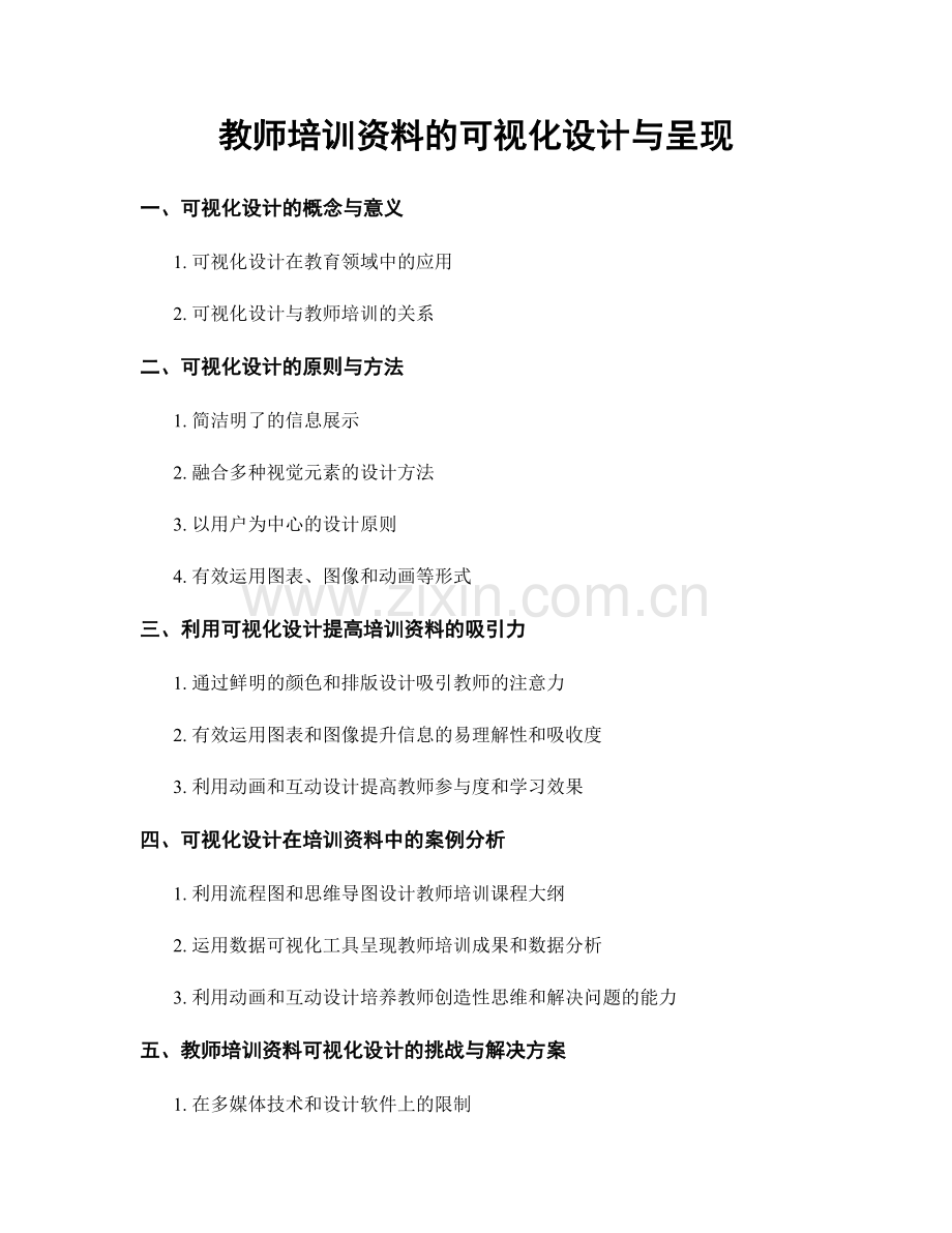 教师培训资料的可视化设计与呈现.docx_第1页