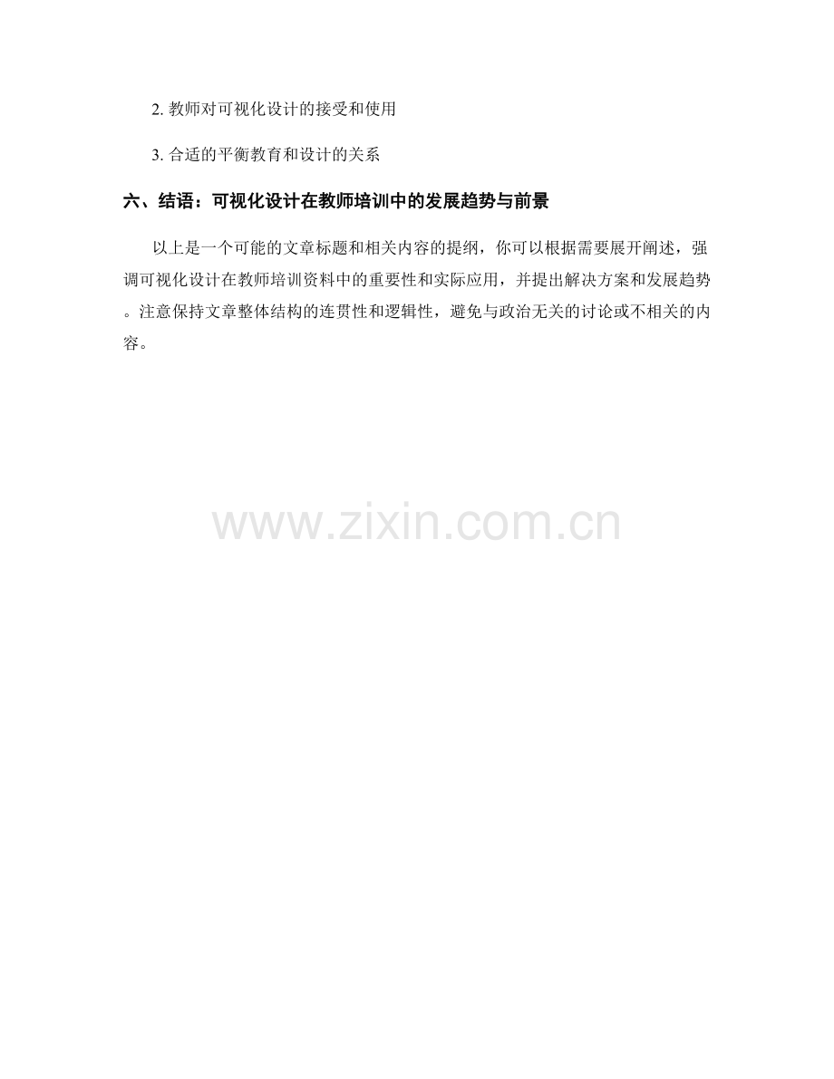 教师培训资料的可视化设计与呈现.docx_第2页