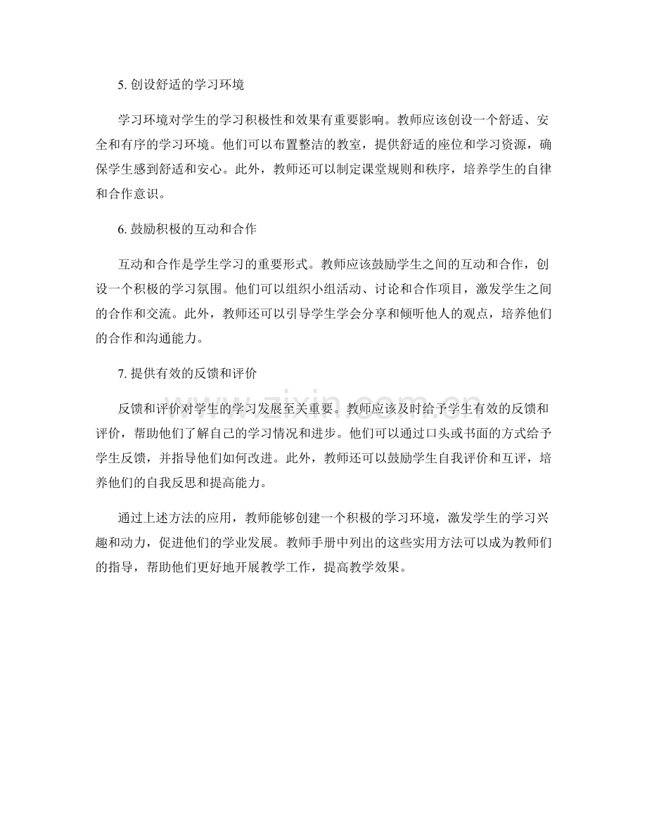 教师手册：创建积极的学习环境的实用方法.docx_第2页