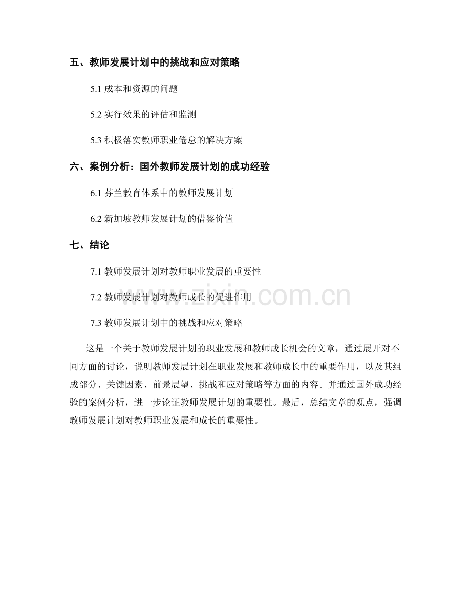 教师发展计划的职业发展和教师成长机会.docx_第2页