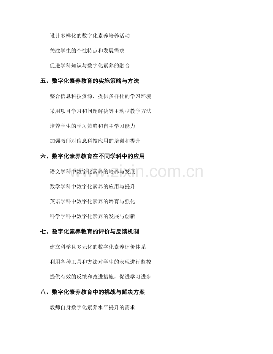 教师手册中的数字化素养教育与信息科技应用指导研究.docx_第2页