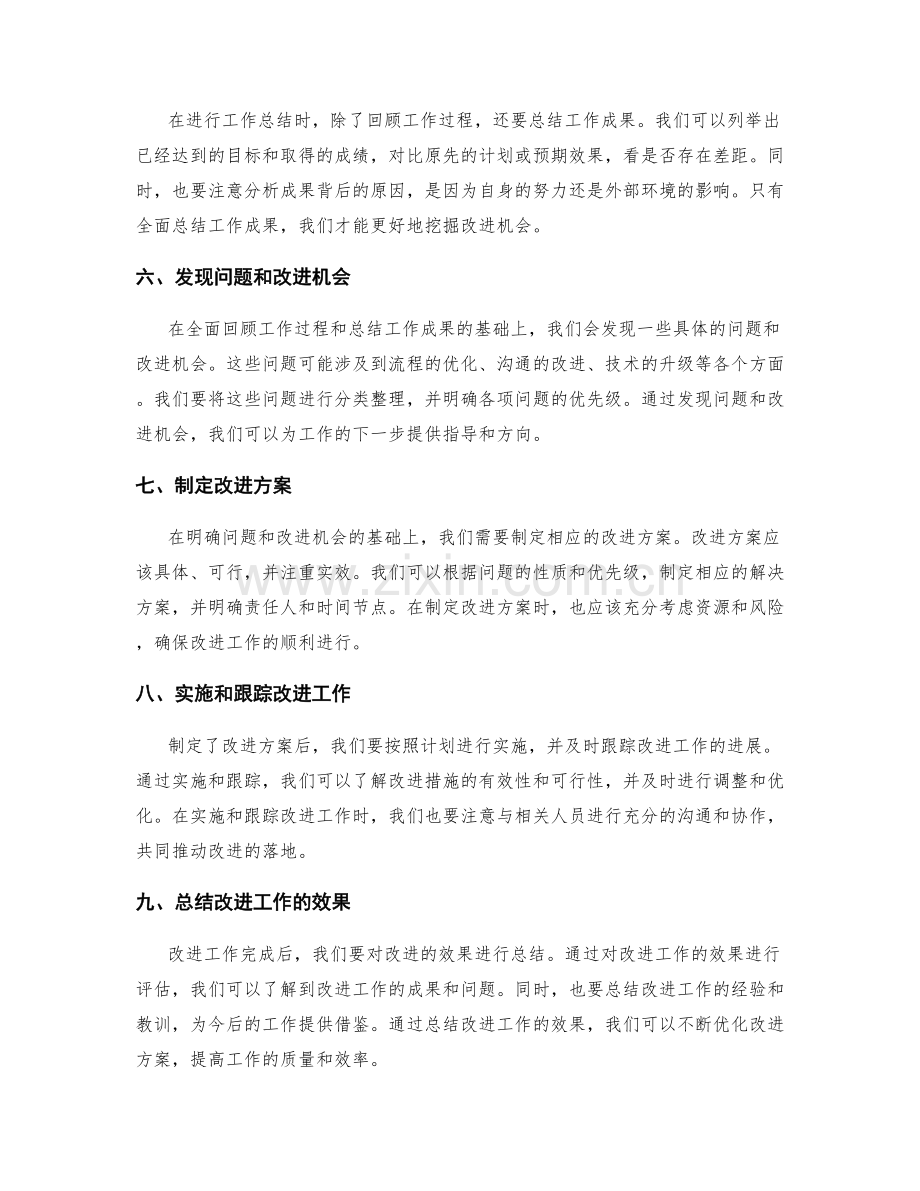 挖掘工作总结的改进机会.docx_第2页