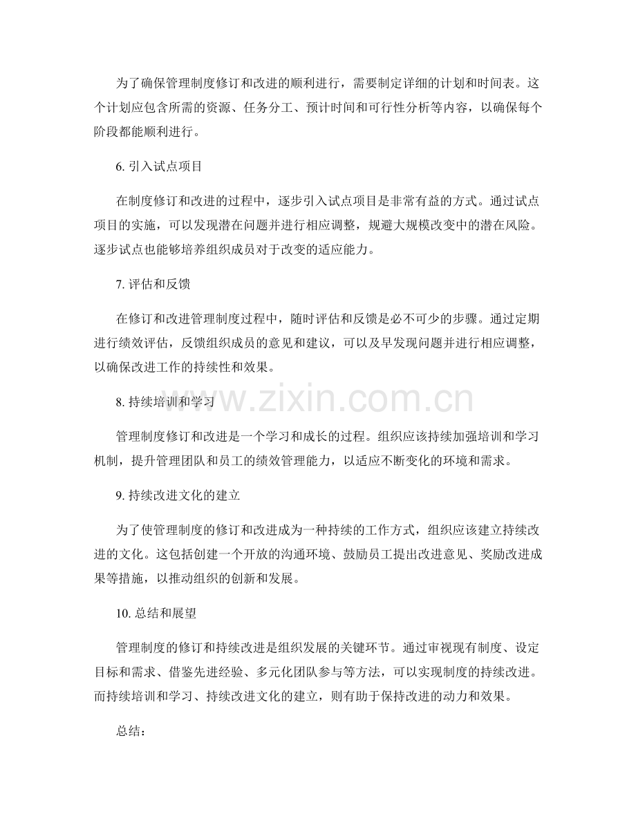 管理制度的修订和持续改进的方法.docx_第2页