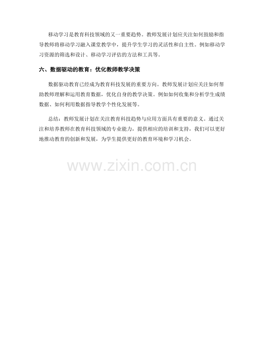 教师发展计划：关注教育科技趋势与应用.docx_第2页