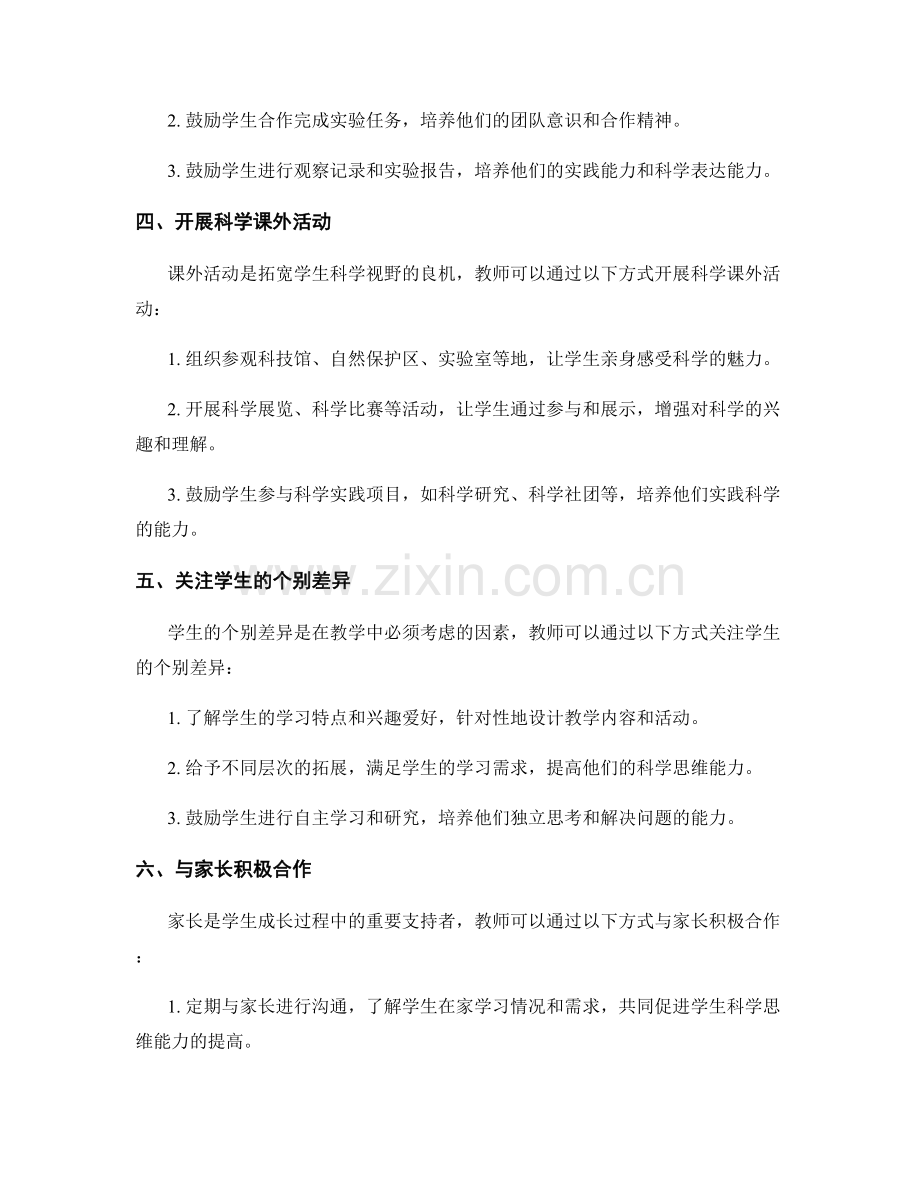 教师手册最佳实践分享：提高学生科学思维的技巧.docx_第2页