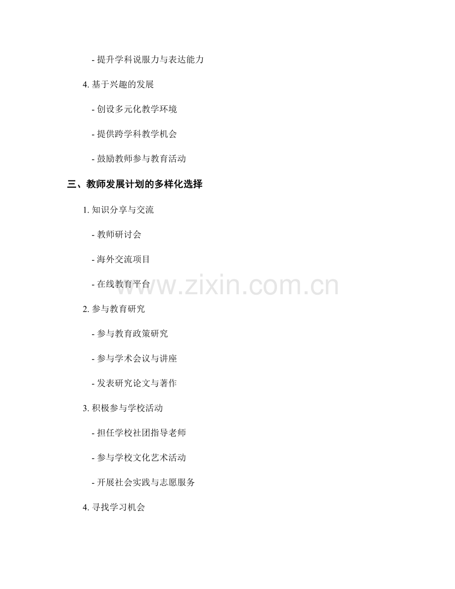 教师发展计划的个性化定制与多样化选择.docx_第2页