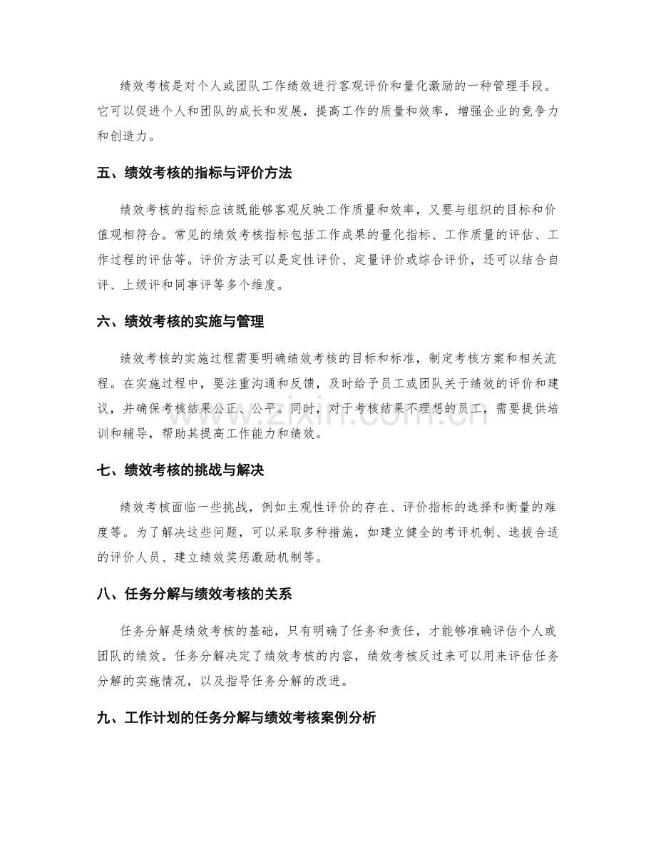 工作计划的任务分解与绩效考核机制讲解.docx_第2页