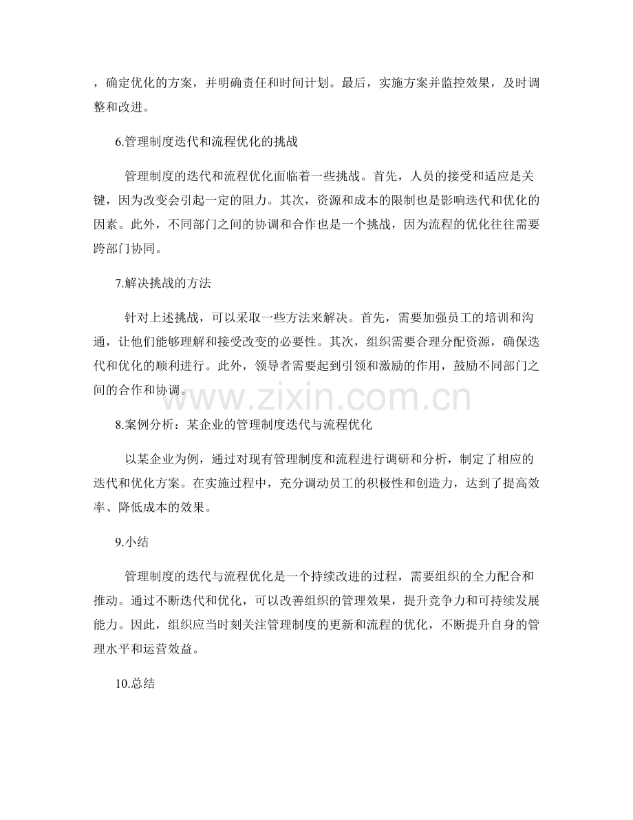 管理制度的迭代与流程优化.docx_第2页