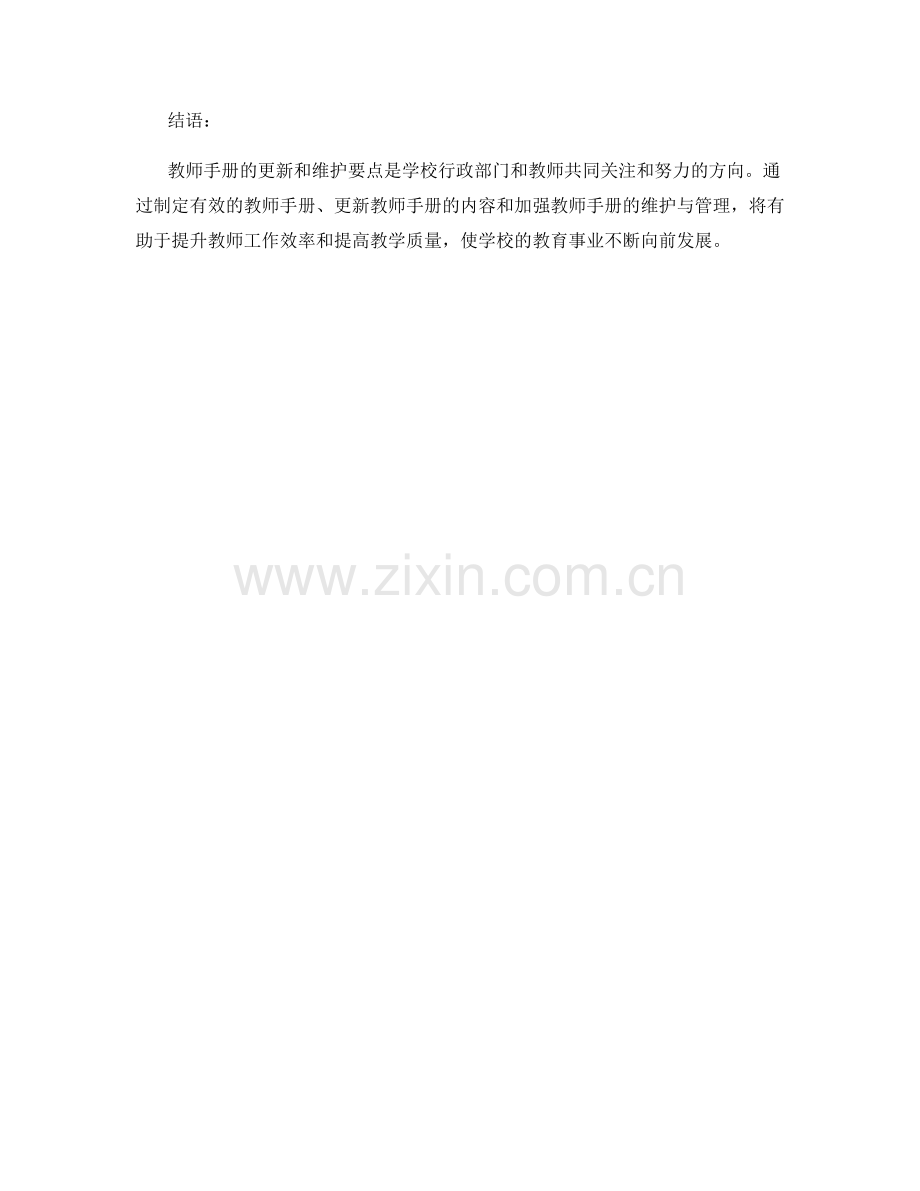 教师手册的更新和维护要点.docx_第2页