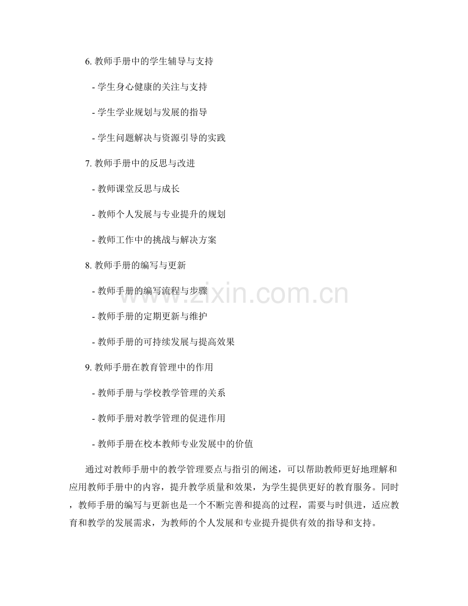 教师手册中的教学管理要点与指引.docx_第2页