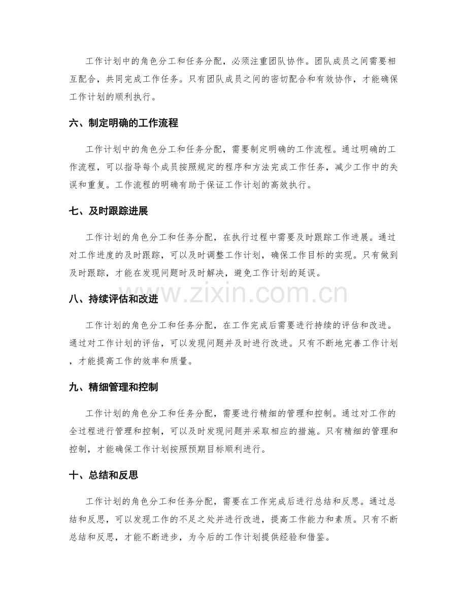 工作计划的角色分工与任务分配.docx_第2页