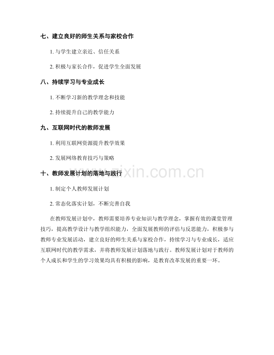 教师发展计划：发展个人教学技能的路径.docx_第2页