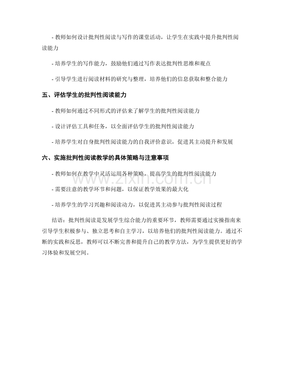 教师培训资料：发展学生批判性阅读能力的实操指南.docx_第2页