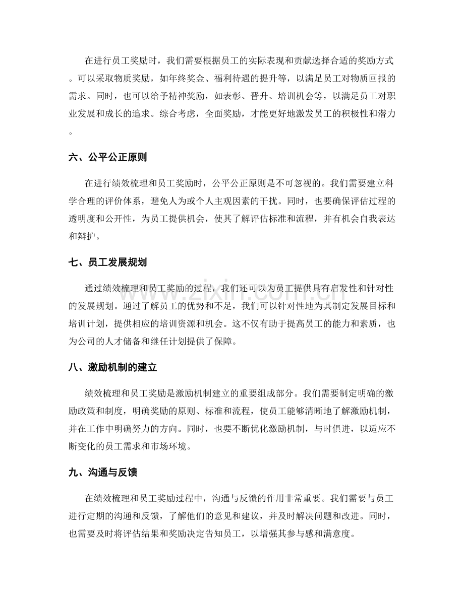 年终总结的绩效梳理与员工奖励.docx_第2页