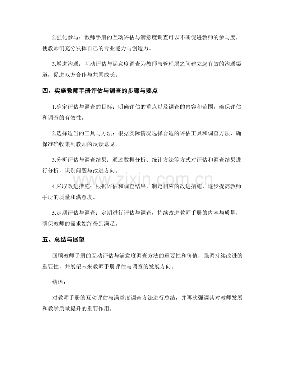 教师手册的互动评估与满意度调查方法.docx_第2页