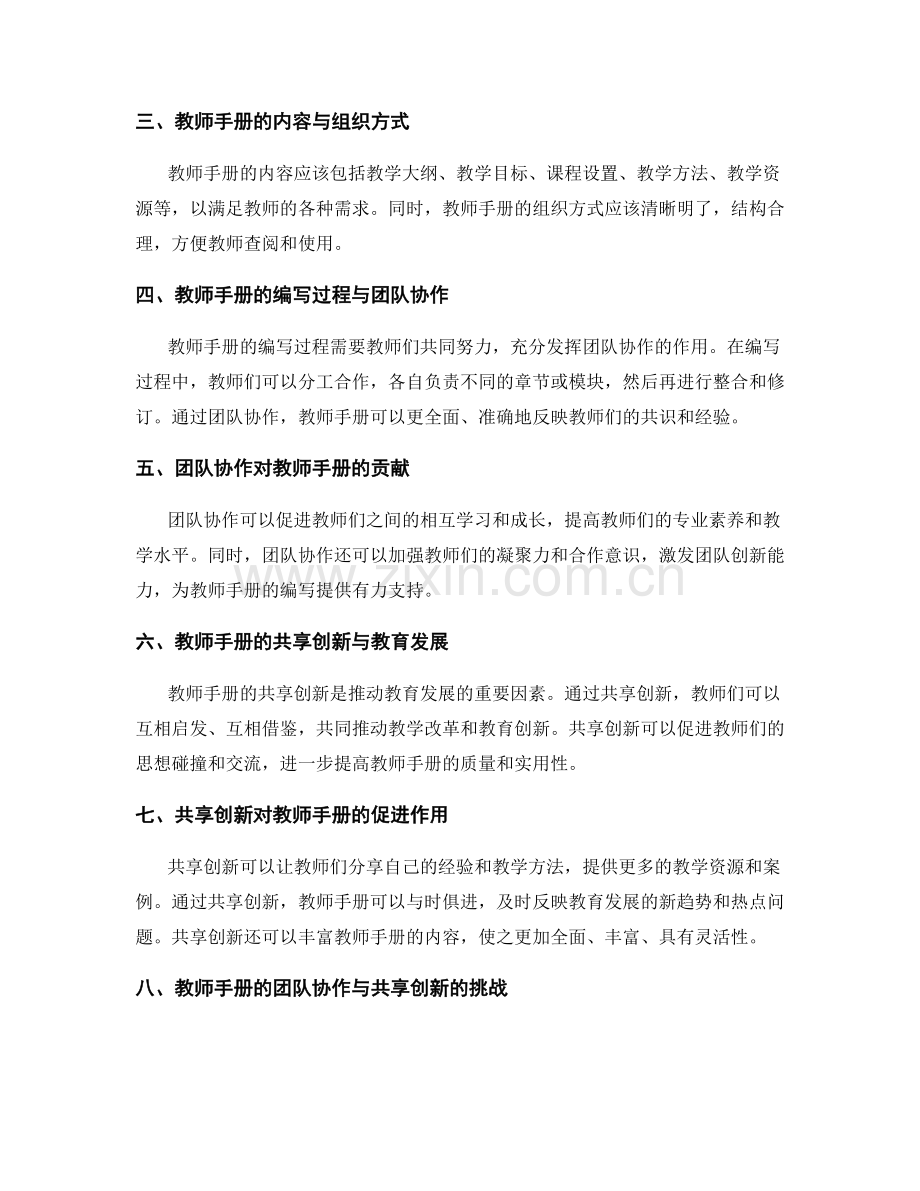 教师手册的团队协作与共享创新.docx_第2页