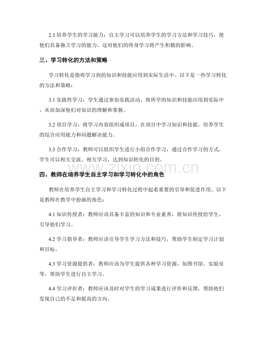 教师培训资料中的学生自主学习与学习转化方法.docx_第2页